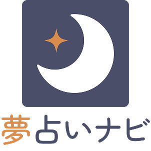 夢占いナビ